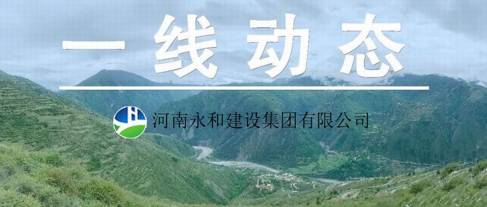 【一線動態】起步即沖刺 開局即決戰——河南永和建設集團五里鎮、肖王鎮土地整理項目順利開工