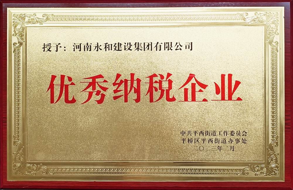 2023 優秀納稅企業
