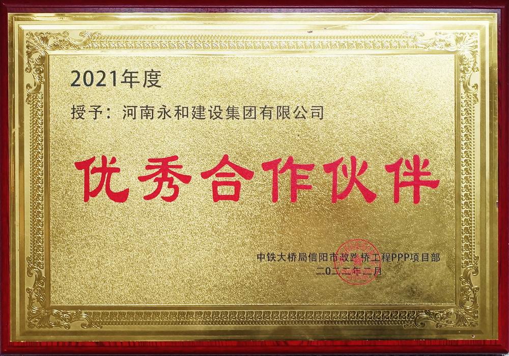 2022中鐵優秀合作伙伴