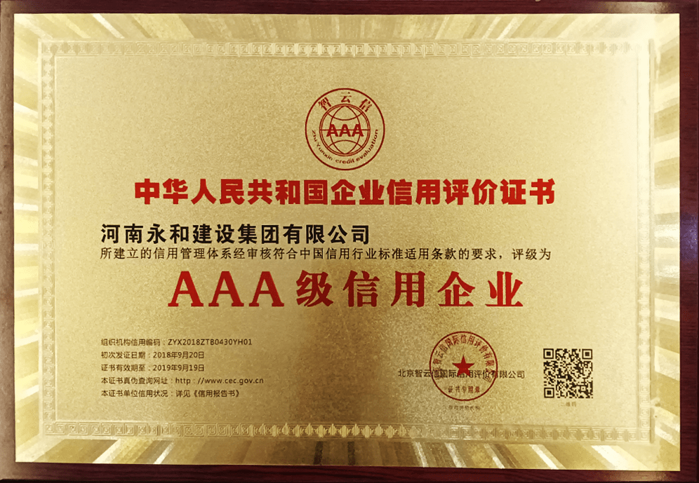 2019三A信用企業